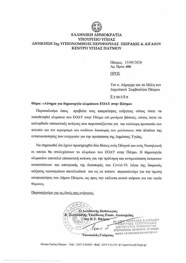 systasi klimakiou eody