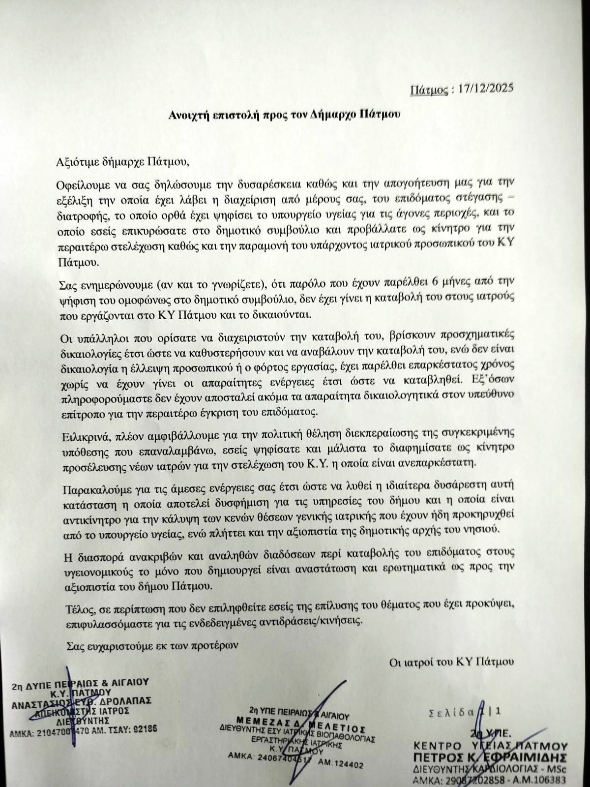 ΙΑΤΡΟΙ ΚΕΝΤΡΟΥ ΥΓΕΙΑΣ ΔΗΜΑΡΧΟ