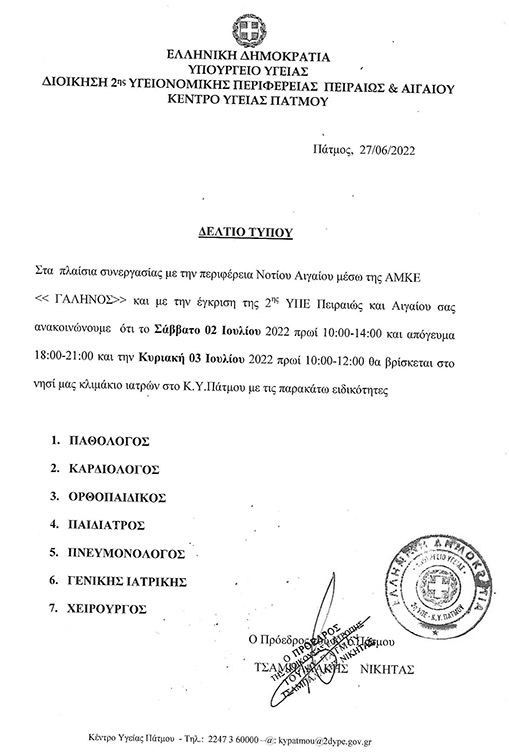 ΚΕΝΤΡΟ ΥΓΕΙΑΣ ΔΕΛΤΙΟ ΤΥΠΟΥ 4