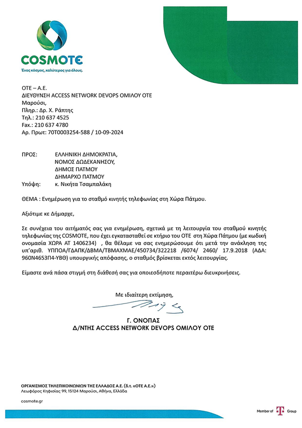 COSMOTE ANAKLHSH