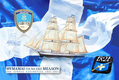 LIMENARXEIO ΚΑΡΤΑ 1821 2021