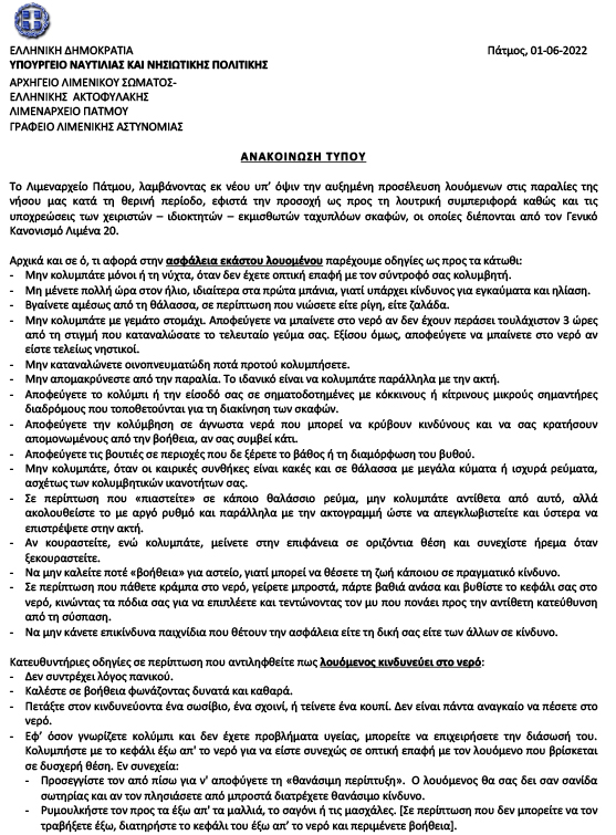 LIMENARXEIO ANAKOINOjpg