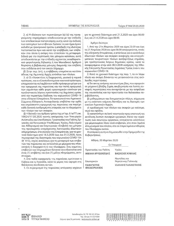 LIMENARXEIO APAG SKAFH 2