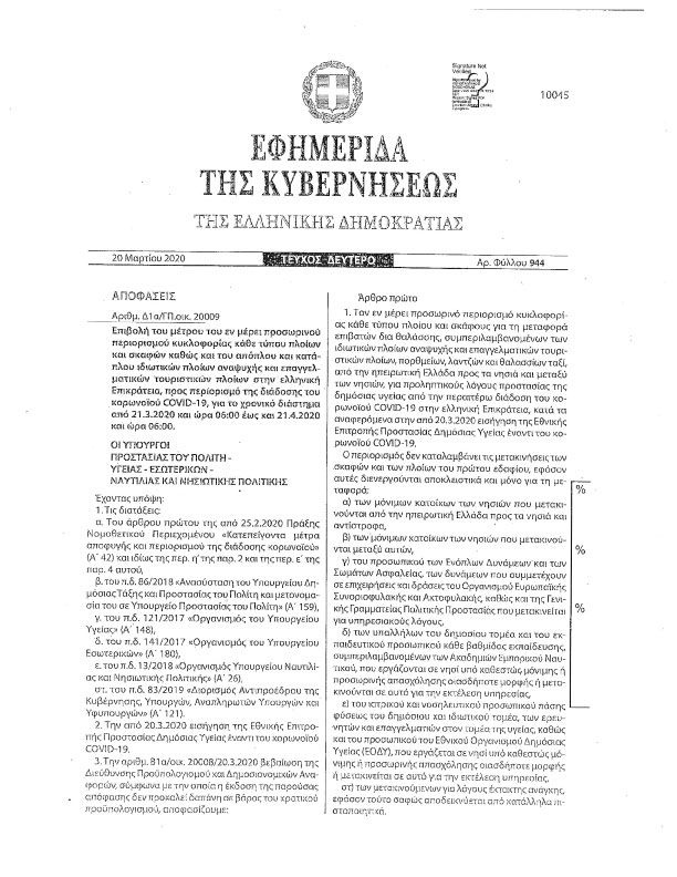 LIMENARXEIO APAG SKAFH