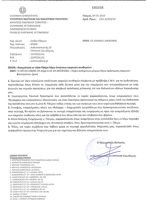 LIMENARXEIO ETOIMOTHTA 3