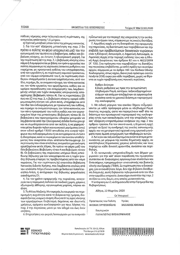 LIMENARXEIO METRA KYKLOFORIAS 2