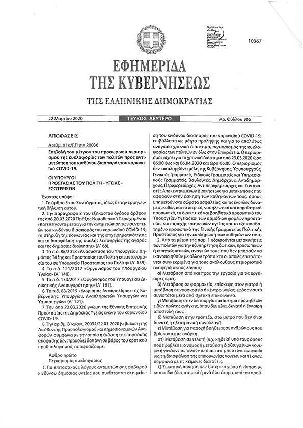 LIMENARXEIO METRA KYKLOFORIAS