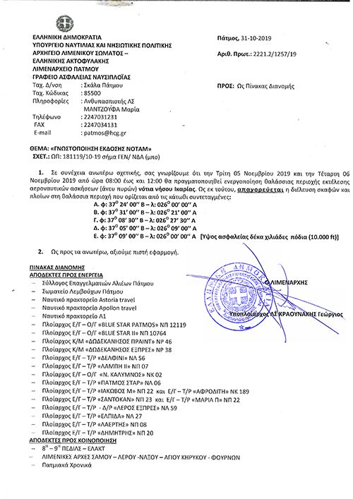 LIMENARXEIO NOTAM 2 2