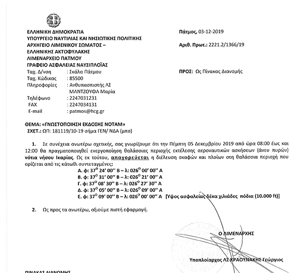 LIMENARXEIO NOTAM 5 12 2019
