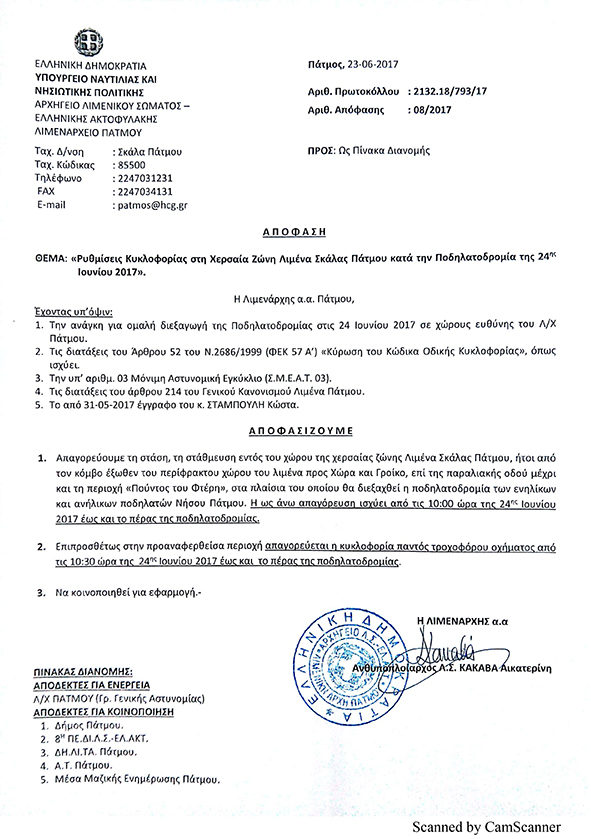 LIMENARXEIO PODHLATODROMIA