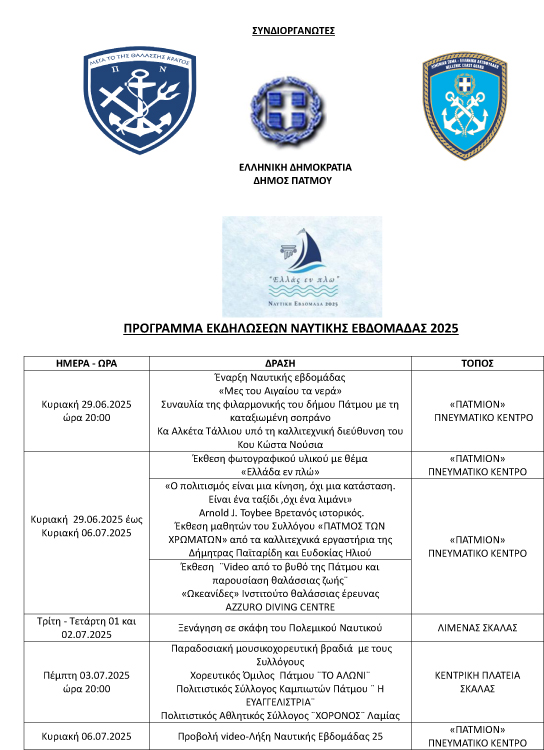 NAFTIKI EVDOMADA PROGRA