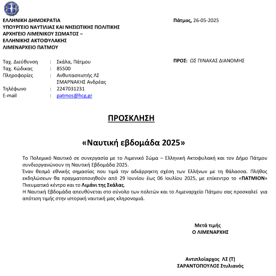 ΠΡΟΣΚΛΗΣΗ ΝΕ 2025 1