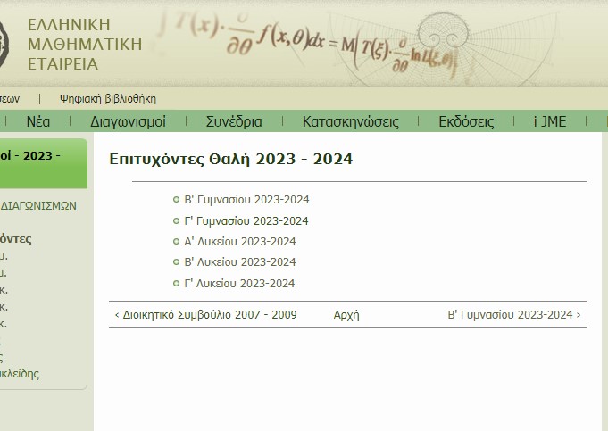 MATHIMATIKH ETAIREIA