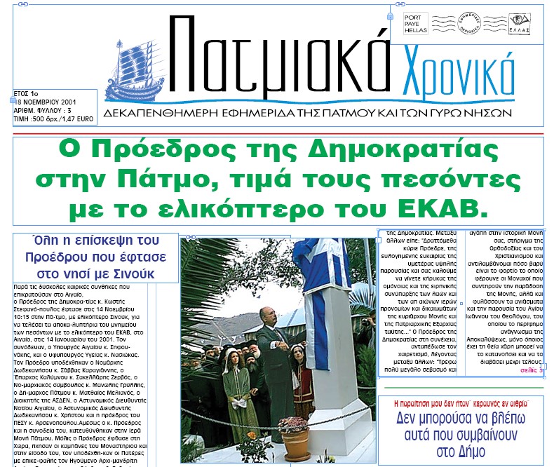 PATMIAKA STEFANOPOULOS BEFON