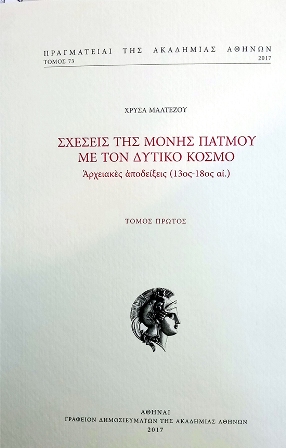 MONH LATINIKA EGRAFA