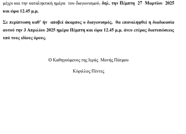 DIAGONISMOS AGIOS FOKAS 2