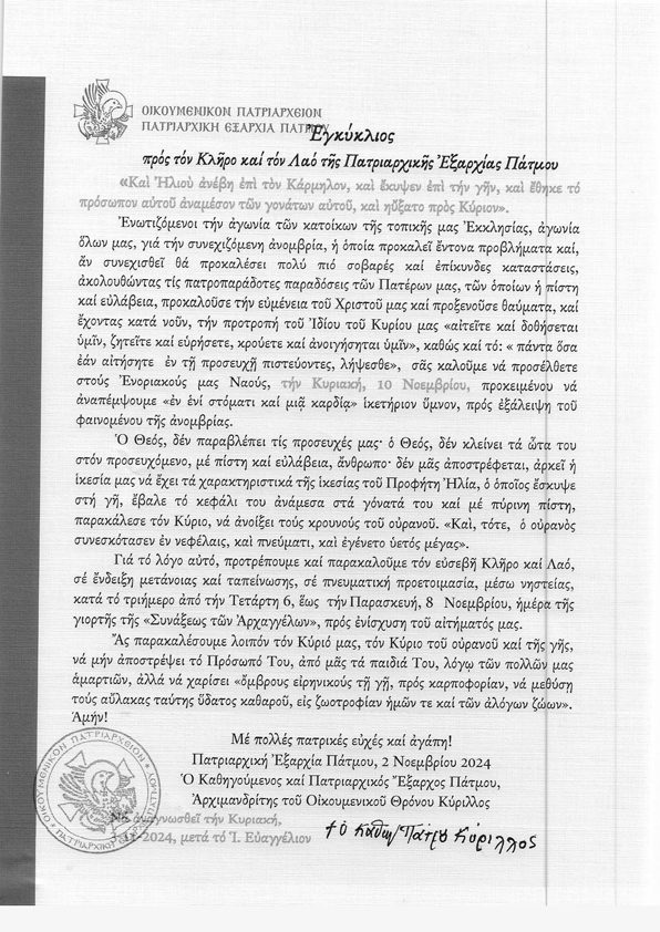 LITANEIA ANOMVRIA EGKYKLIOS