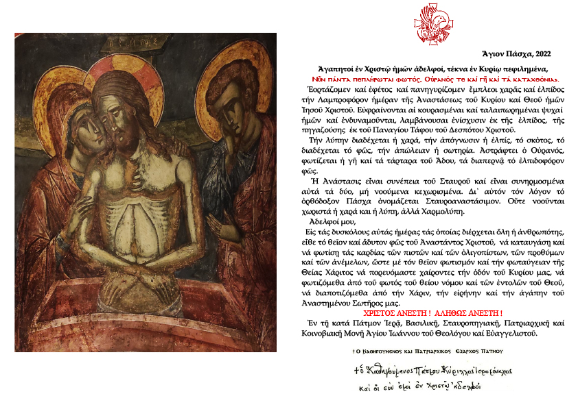 MONH PATMOU KARTA PASXA 2022