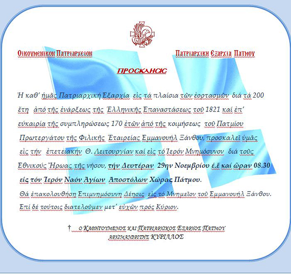 ΜΟΝ ΠΡΟΣΚΛΣ ΕΠΕΤΙΑΚ 200 ΞΕΝΙΑΪ