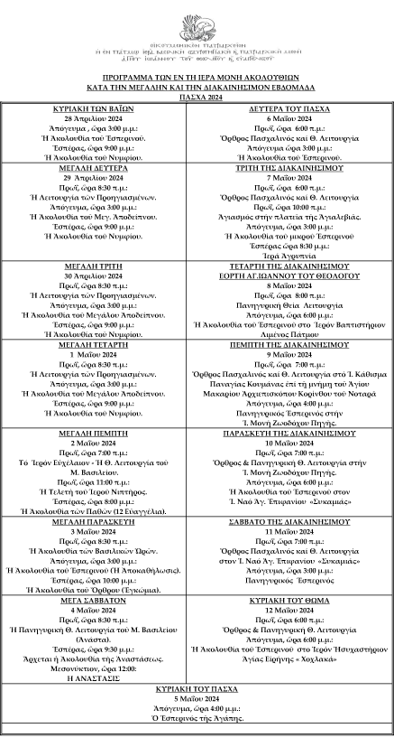 PROGRAMMA AKOLOUTHIES IE