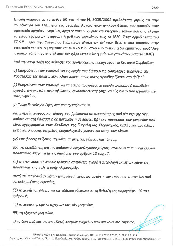 PSHFISMA PED PATMOS 2