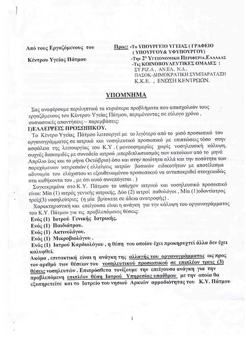 nosokomeio diamartyria