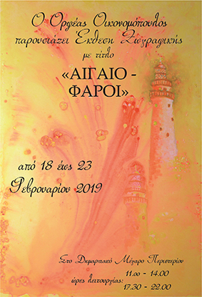 ORFEAS OIKONOMOPOULOS afisa web