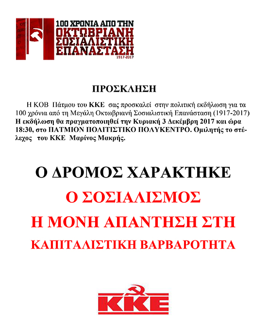 OKTOVRIANI EPANASTASI KKE