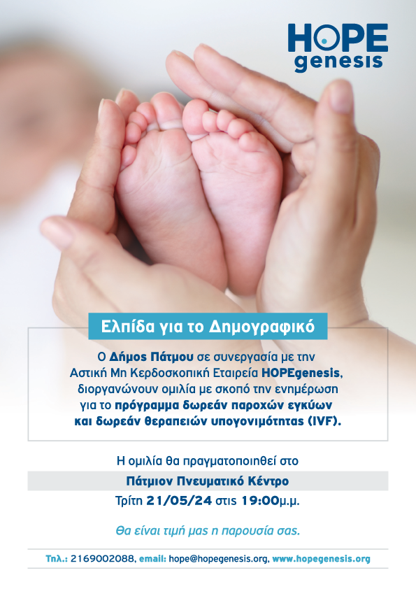 OMADA AIGAIOU OMILIA