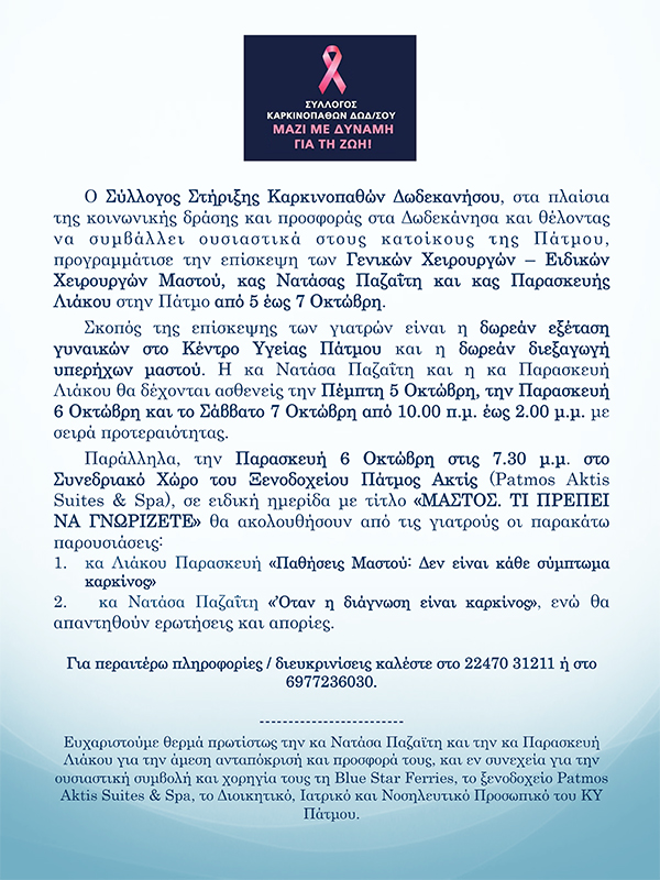 OMILIA NATASA PAZAITI