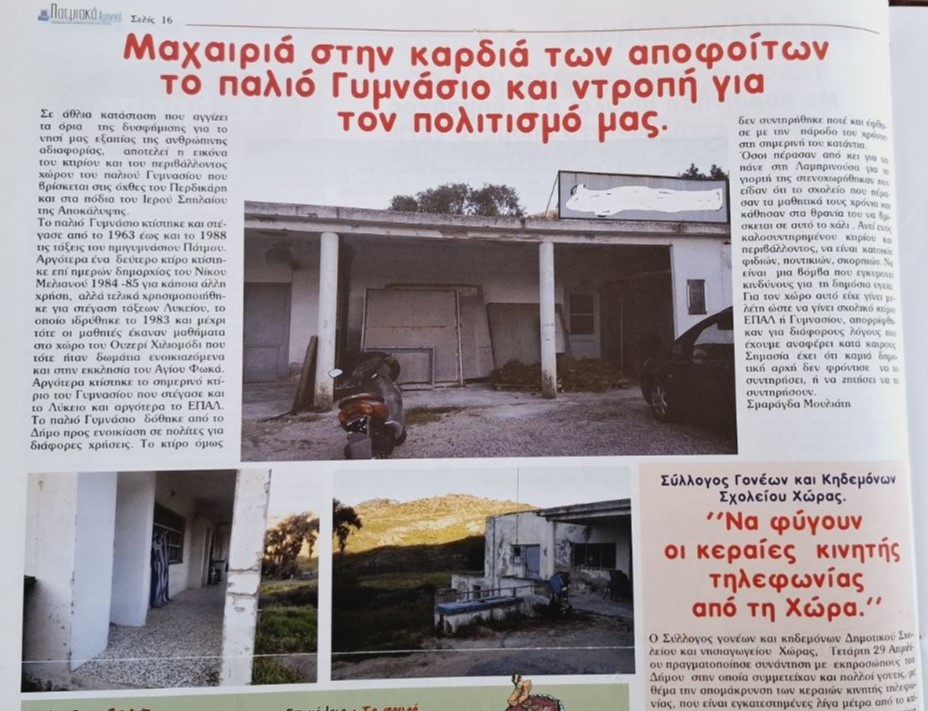 ΠΑΛΙΟ ΓΥΜΝΑΣΙΟ ΑΡΘΡΟ