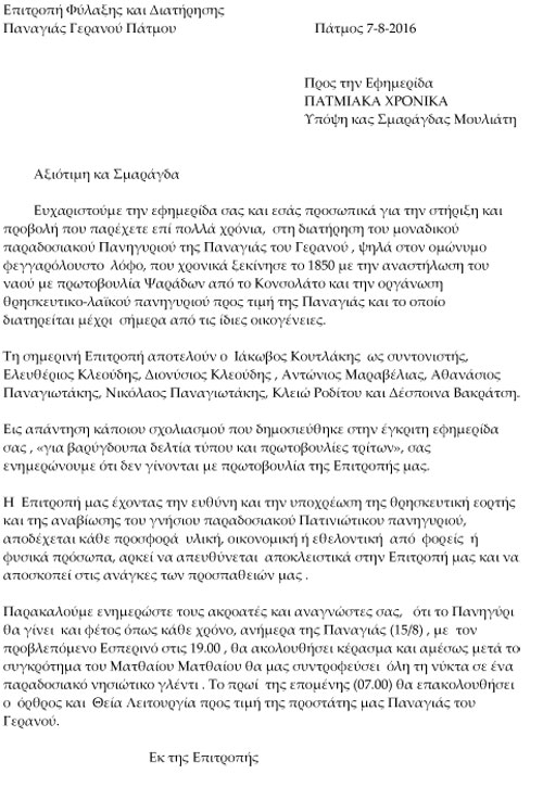 PANHGYRI GERANOU