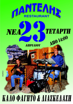 PANTELIS 23-4-META PASXA