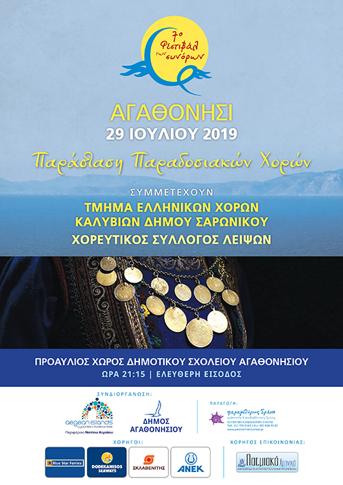 PARAMETHORIOS DRASH 2019