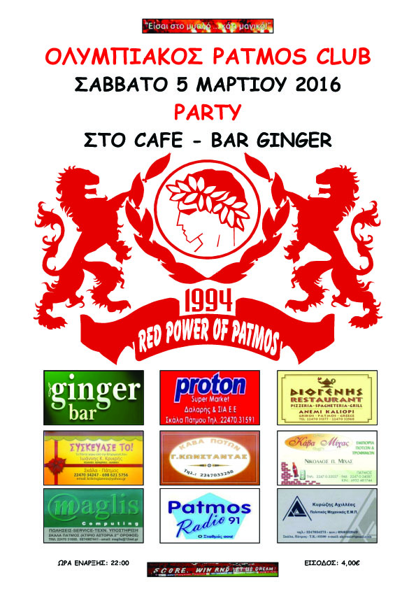 PARTY PATMOS CLUB 2016