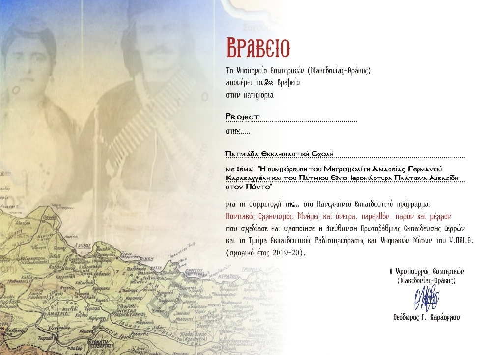 BRABEIO PONTOY 2020 Project