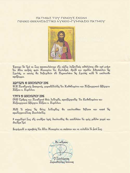 PATMIADA-KALOGERAS