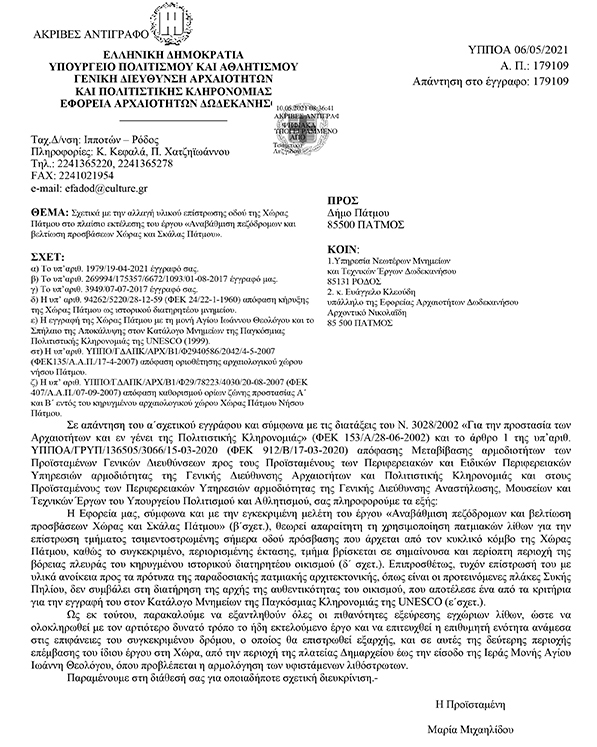 ARXAIOLOGIA PLAKES XORA