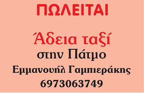 POLEITAI ADEIA TAXI
