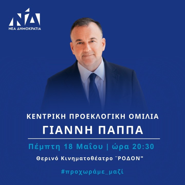 PROEKLOGIKH OMILIA