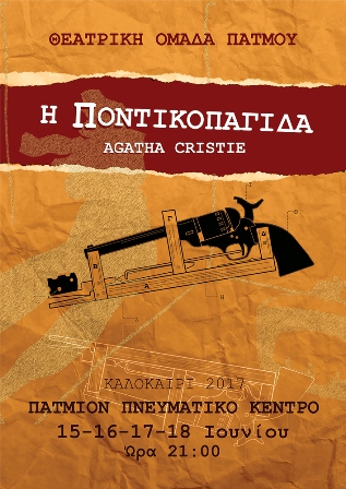 PONTIKOPAGIDA