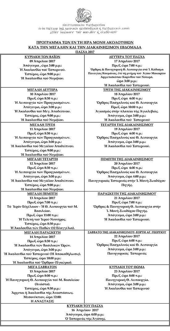 PROGRAMMA MONHS PASXA 2017
