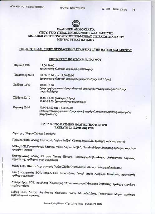 PROGRAMMA OGOLOGIKHS