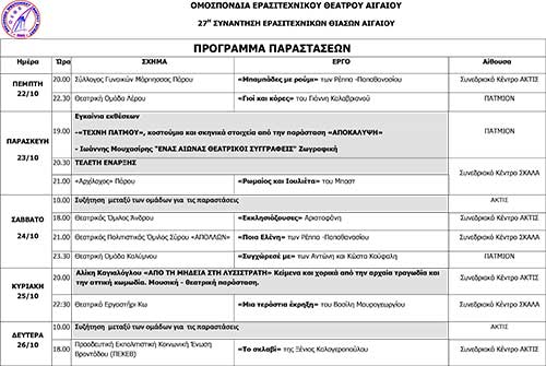 PROGRAMMA-THEAT-SYNAN-1