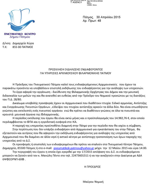 PROSKLHSH ARXIMOUSIKOU