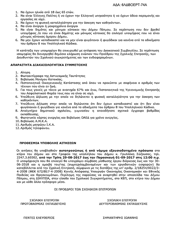 PROSLIPSI KATHARISTION2