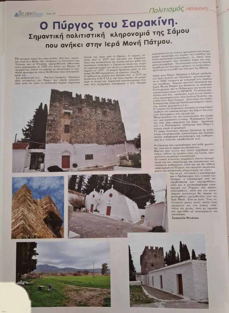 PYRGOS SARAKINH 1 WEB.docx