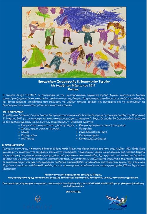 Poster Design Workshop Patmos 2017 1