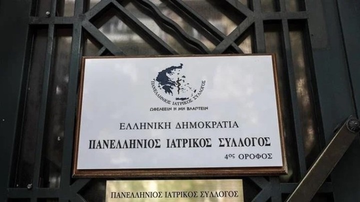 IATRIKOS SYLLOGOS