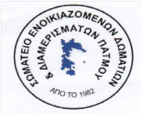 SHMA ENOIKIAZOMENON